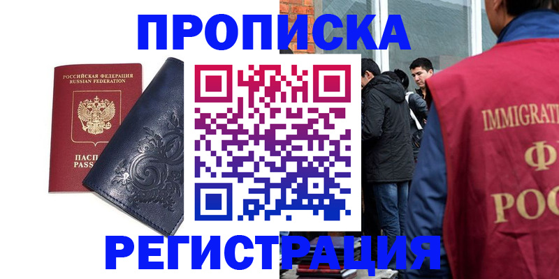 прописка ребенка в Красноуфимске