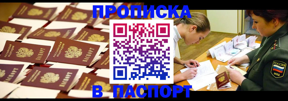 временная регистрация для школы в Красноуфимске